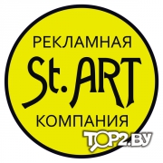 St. ART (Старт). Рекламное агенство Брест.